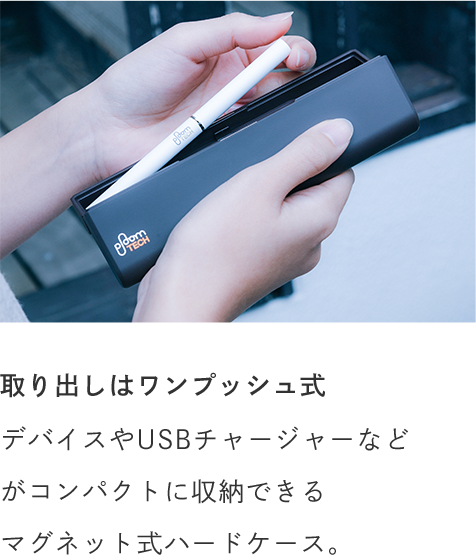 取り出しはワンプッシュ式 デバイスやUSBチャージャーなどがコンパクトに収納できるマグネット式ハードケース。