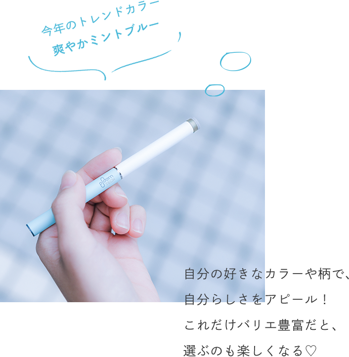 今年のトレンドカラー爽やかミントブルー 自分の好きなカラーや柄で、自分らしさをアピール！これだけバリエ豊富だと、選ぶのも楽しくなる♡