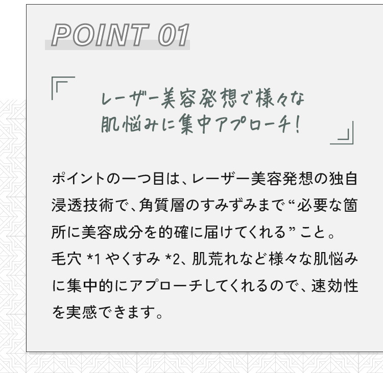 レーザー美容発想で様々な肌悩みに集中アプローチ！
