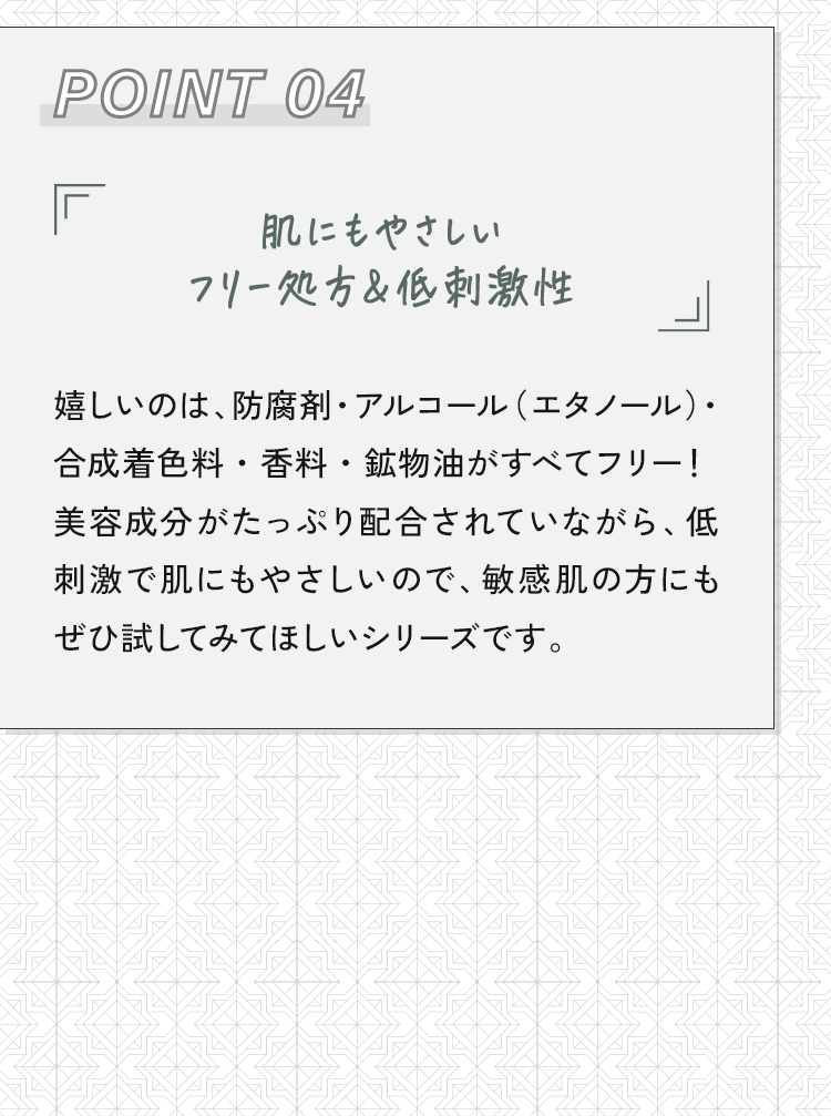 肌にもやさしいフリー処方＆低刺激性