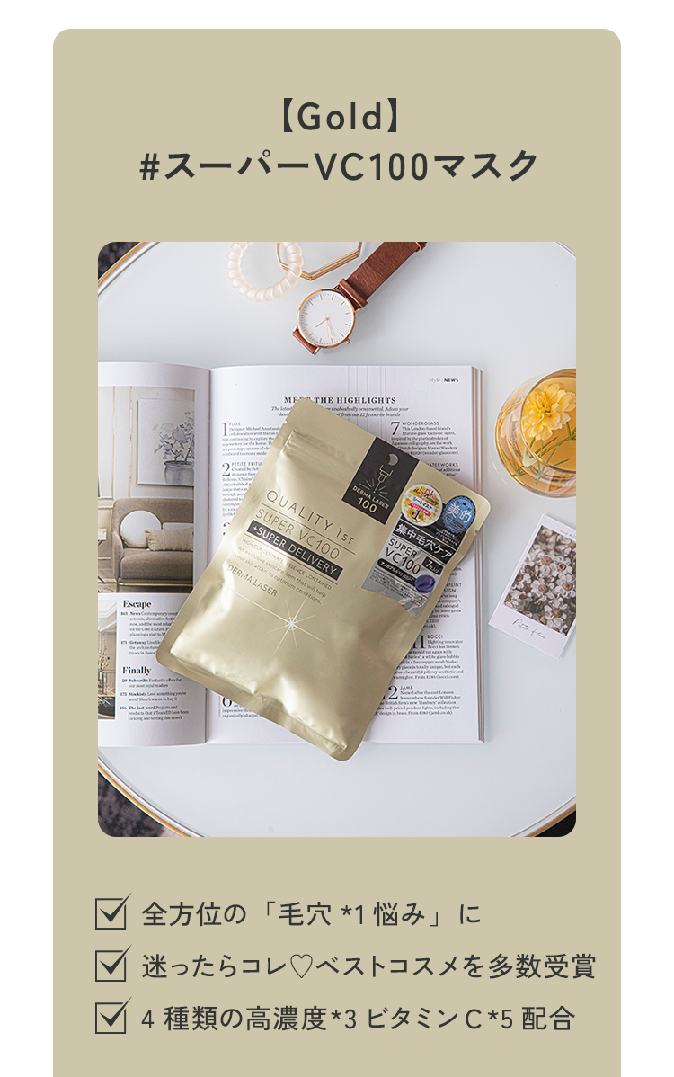[Gold)#スーパーVC100マスク