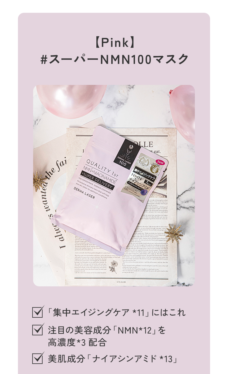 [Pink)＃スーパーNMN100マスク