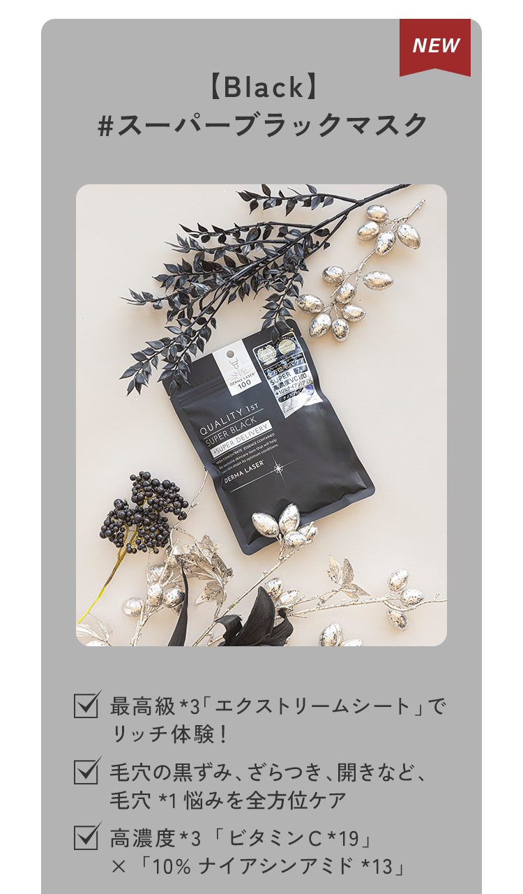(Black)#スーパーブラックマスク