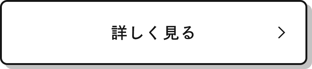 詳しく見る