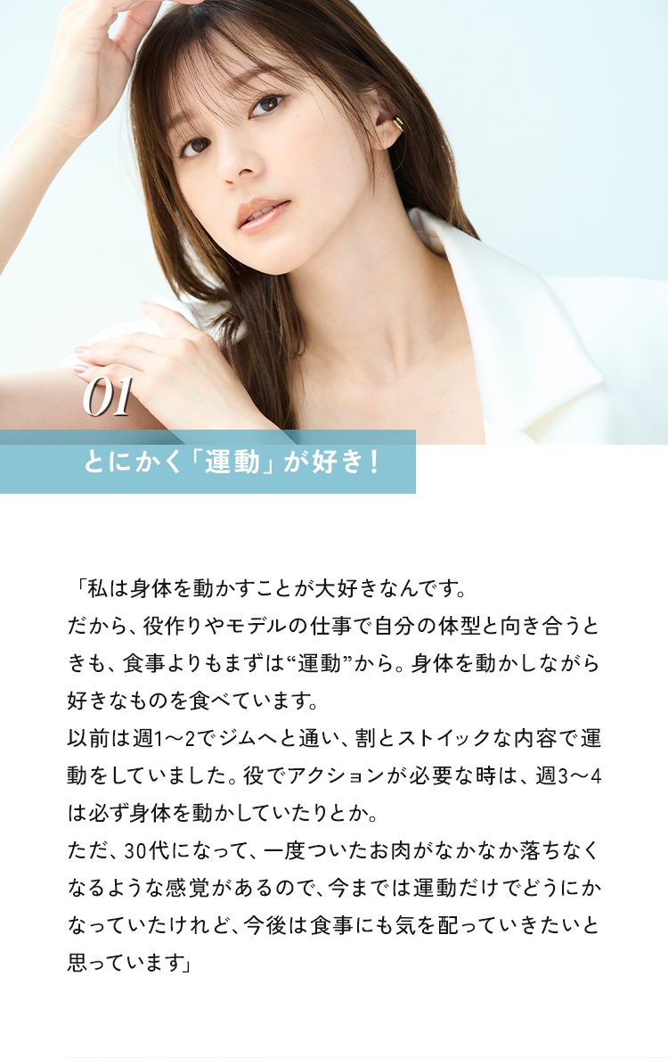 01 とにかく「運動」が好き！