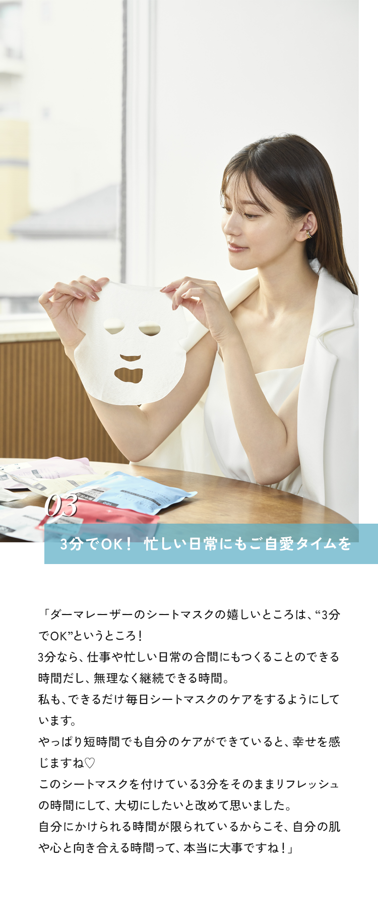 03 3分でOK!忙しい日常にもご自愛タイムを