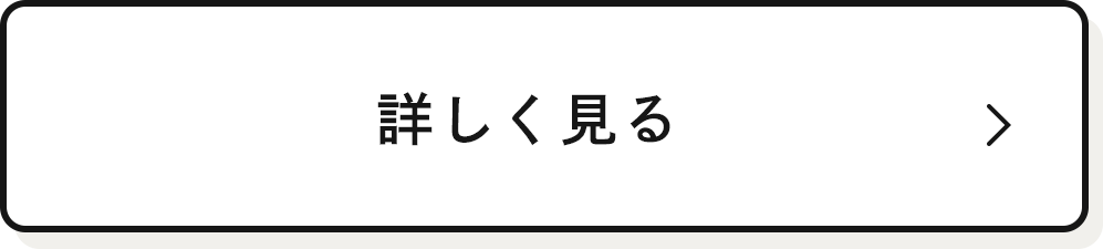 詳しく見る