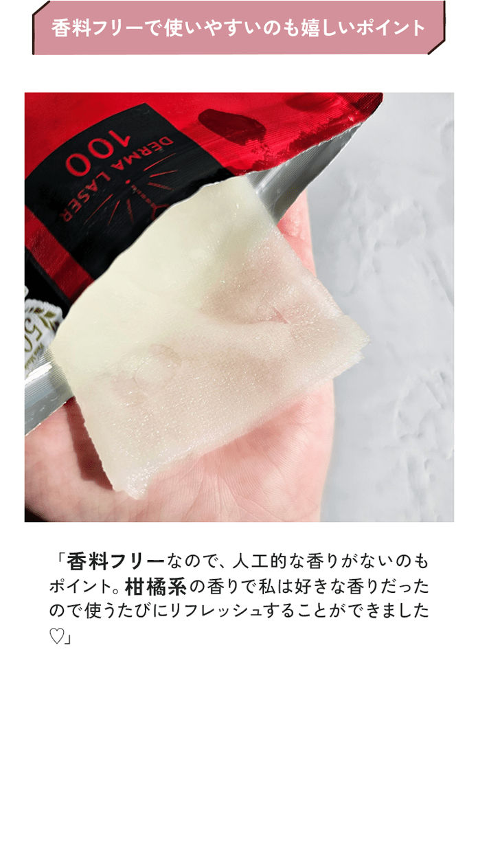 香料フリーで使いやすいのも嬉しいポイント