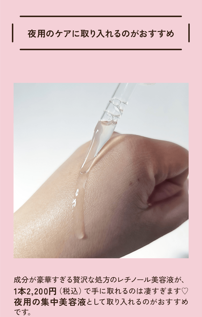 夜用のケアに取り入れるのがおすすめ