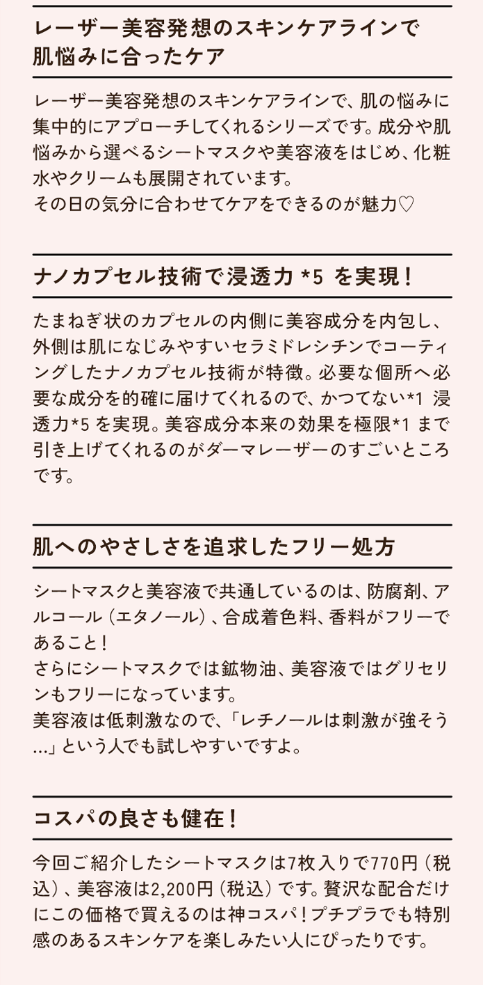 レーザー美容発想のスキンケアラインで肌悩みに合ったケア