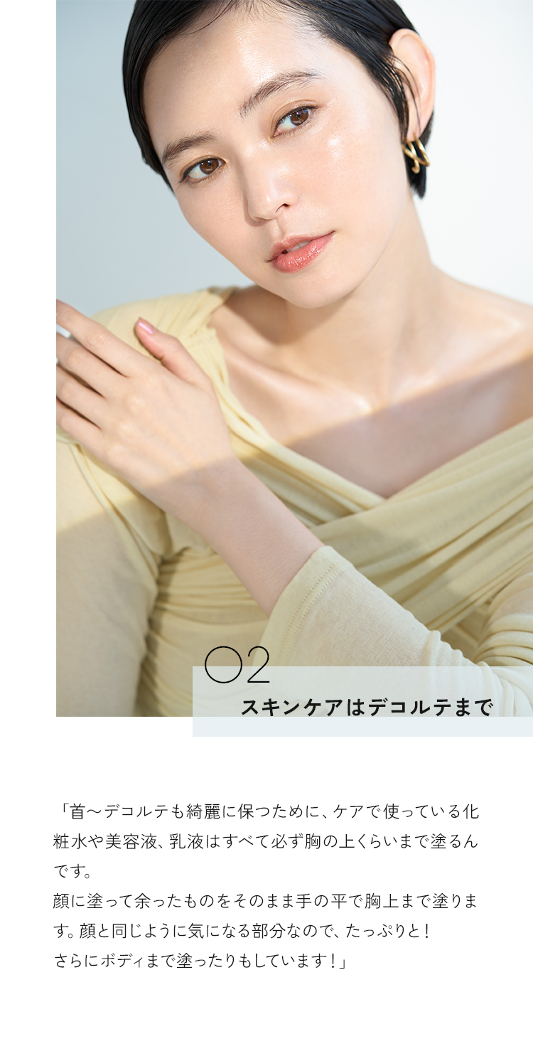 02 スキンケアはデコルテまで