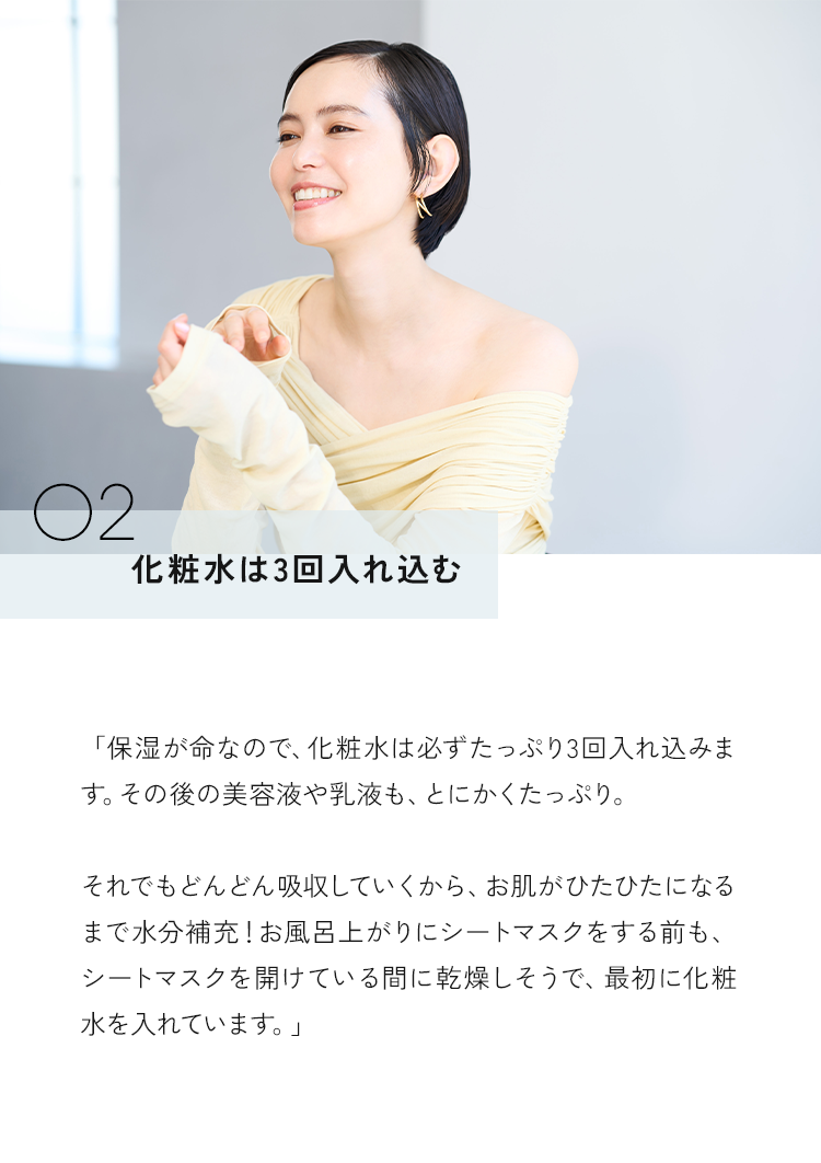 02 化粧水は3回入れ込む