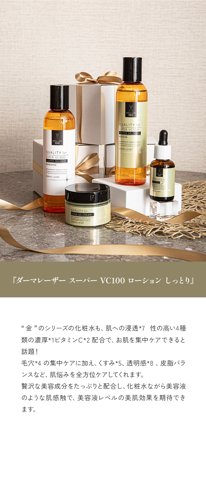 ダーマレーザースーパーVC100ローションしっとり