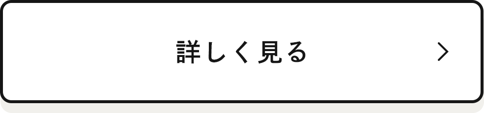 詳しく見る