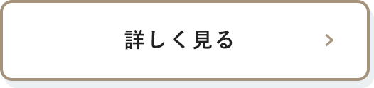 詳しく見る