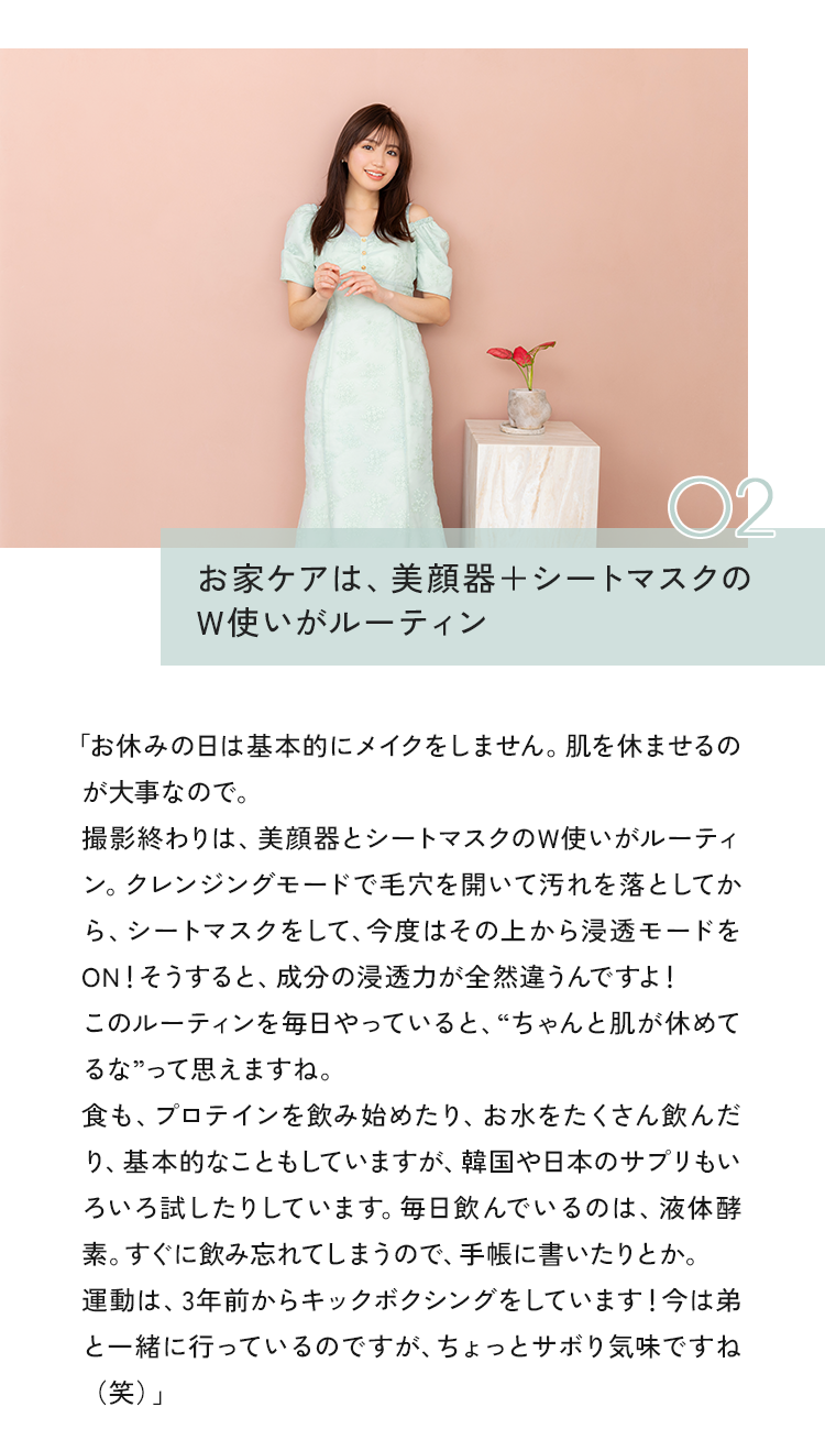 02 お家ケアは、美顔器+シートマスクのW使いがルーティン