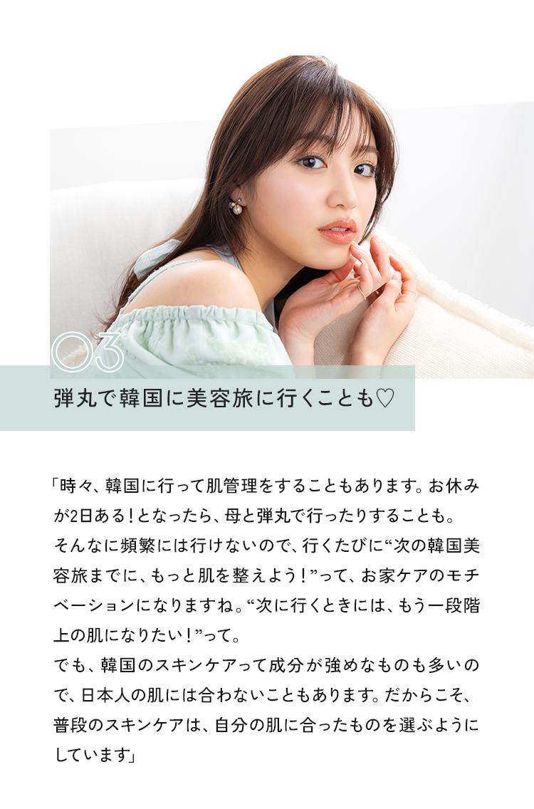 03 弾丸で韓国に美容旅に行くことも♥