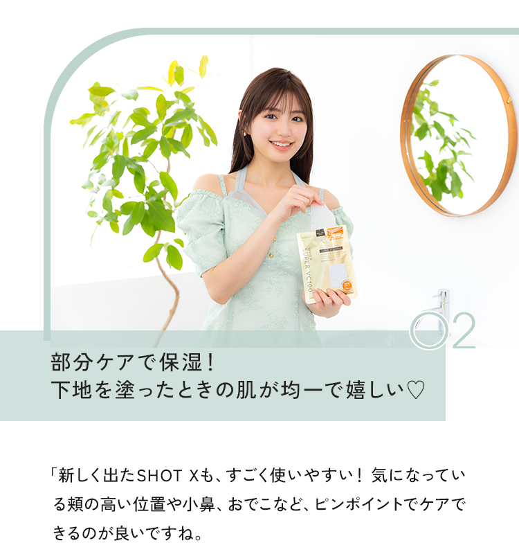 02 部分ケアで保湿!下地を塗ったときの肌が均一で嬉しい♥