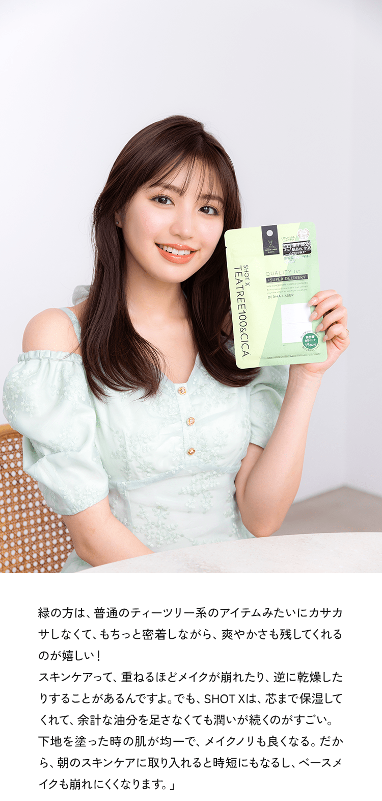 緑の方は、普通のティーツリー系のアイテムみたいにカサカサしなくて、もちっと密着しながら、爽やかさも残してくれるのがらしい!