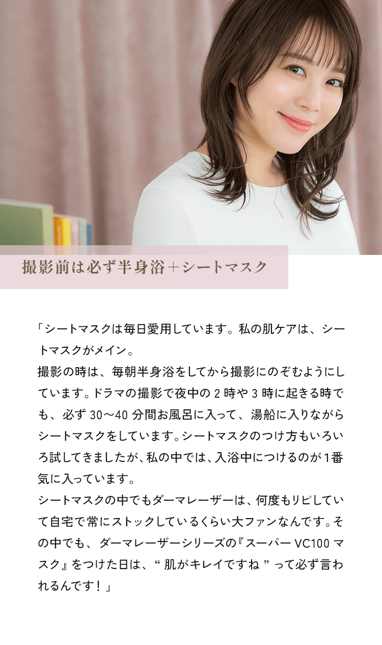 撮影前は必ず半身浴＋シートマスク