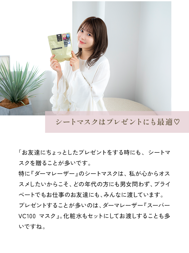 シートマスクはプレゼントにも最通♥