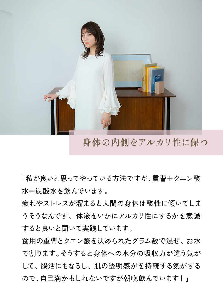 身体の内側をアルカリ性に保つ