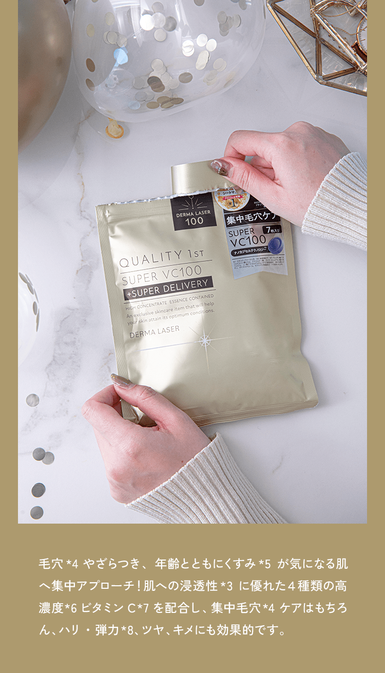 毛穴*1やざらつき、年齢とともにくすみ*2 が気になる肌へ集中アプローチ！肌への浸透性 *3に優れた4種類の高濃度ビタミンC*4を配合し、集中毛穴*1ケアはもちろん、ハリ・弾力*5、ツヤ、キメにも効果的です。