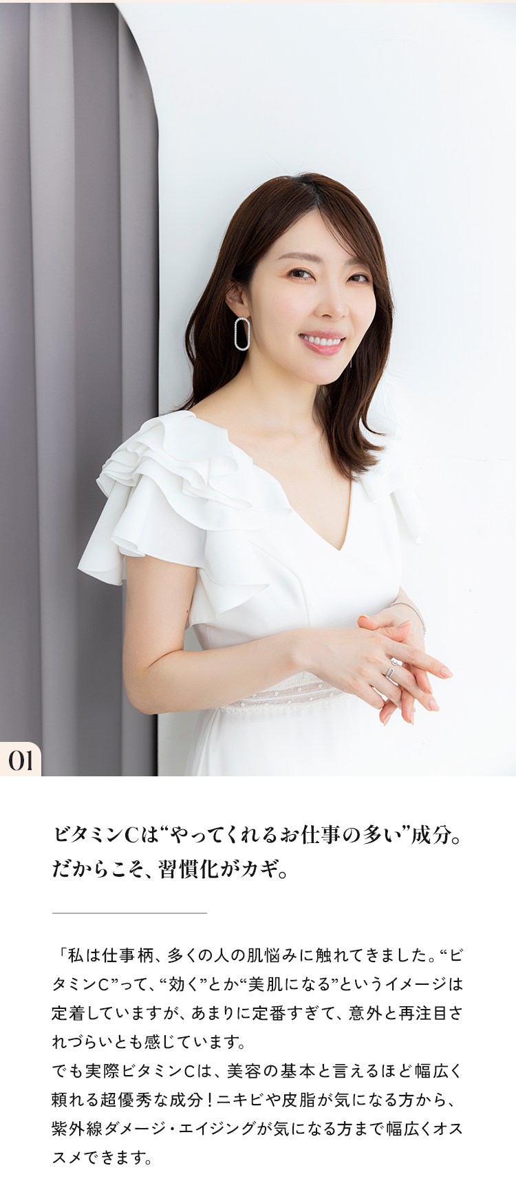 ビタミンCは”やってくれるお仕事の多い成分。だからこそ、皆慣化がカギ。