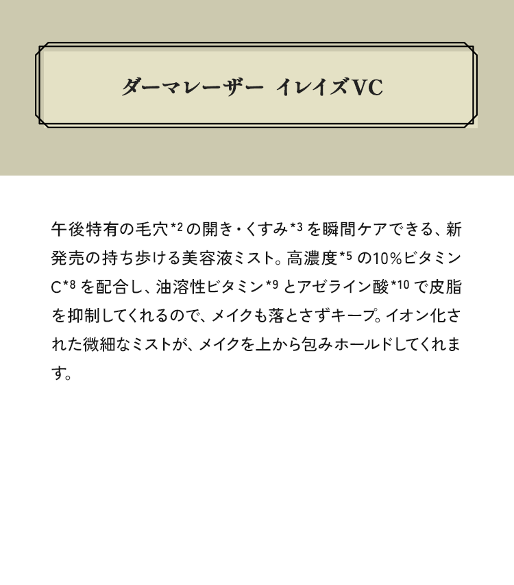 ダーマレーザーイレイズVC