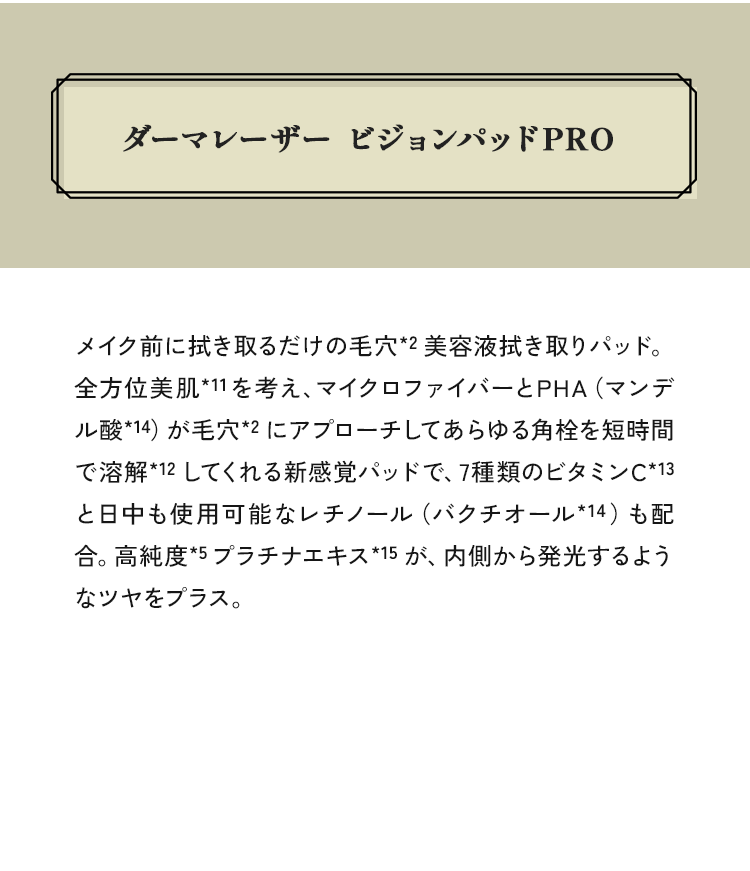 肌荒れしている時は『ダーマレーザー スーパーAZ100マスク』