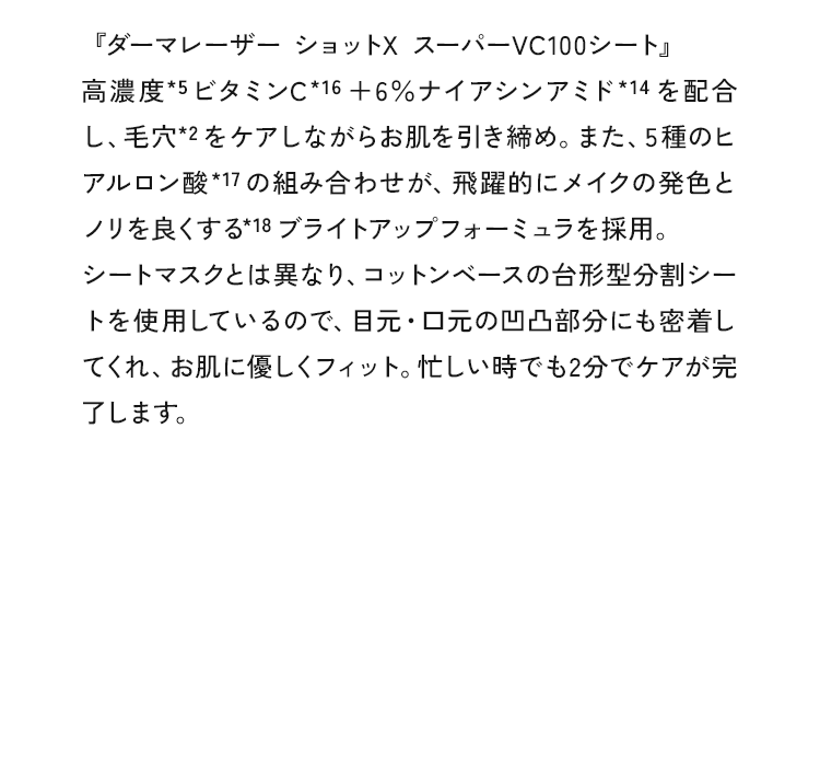 使い方、無限大!コットン感覚で使える『SHOT X』