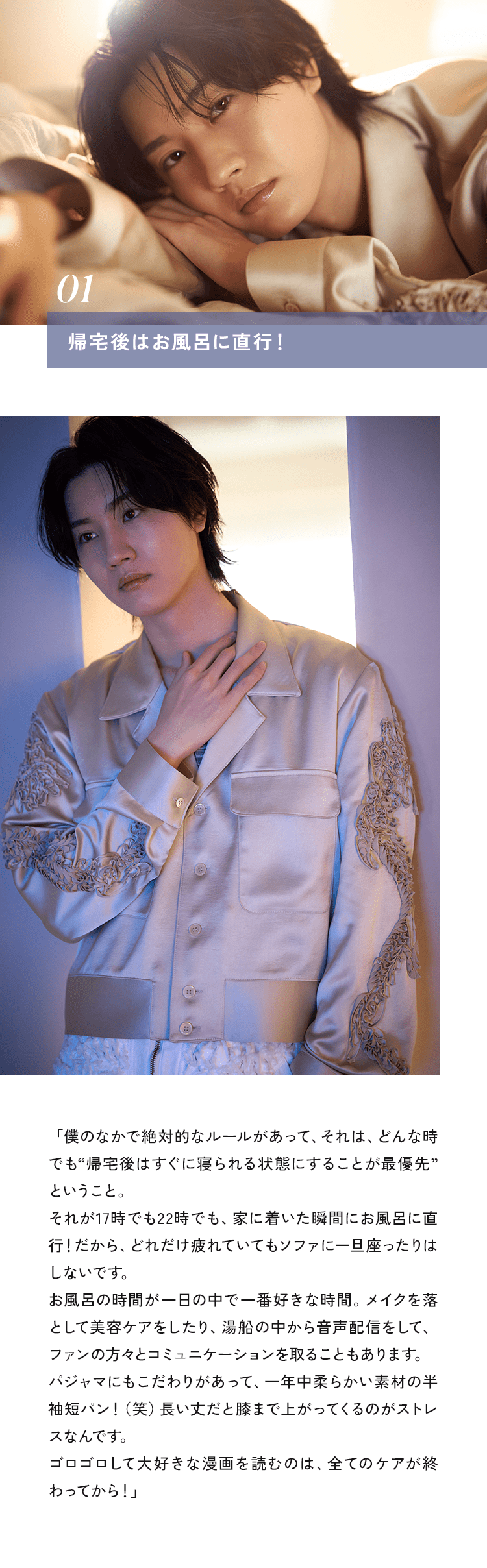01 帰宅後はお風呂に直行！
