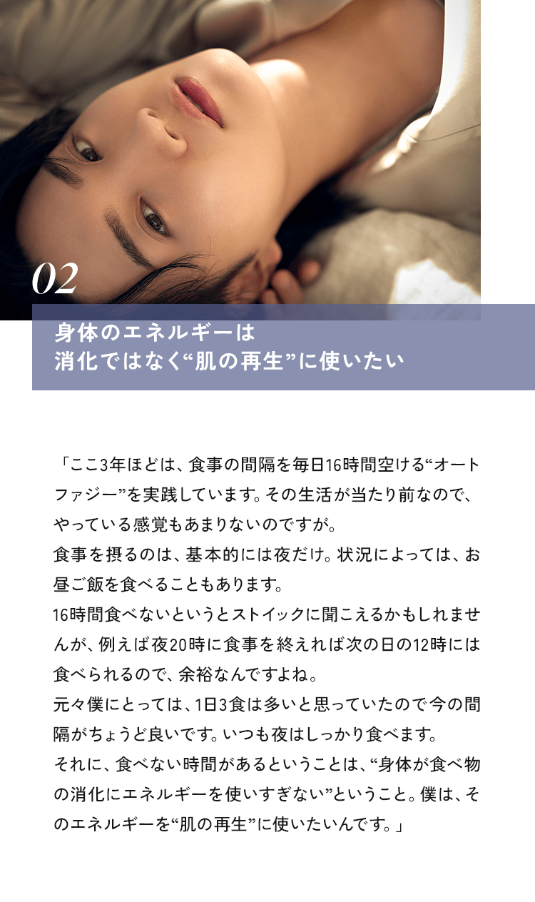 02 身体のエネルギーは消化ではなく”肌の再生”に使いたい