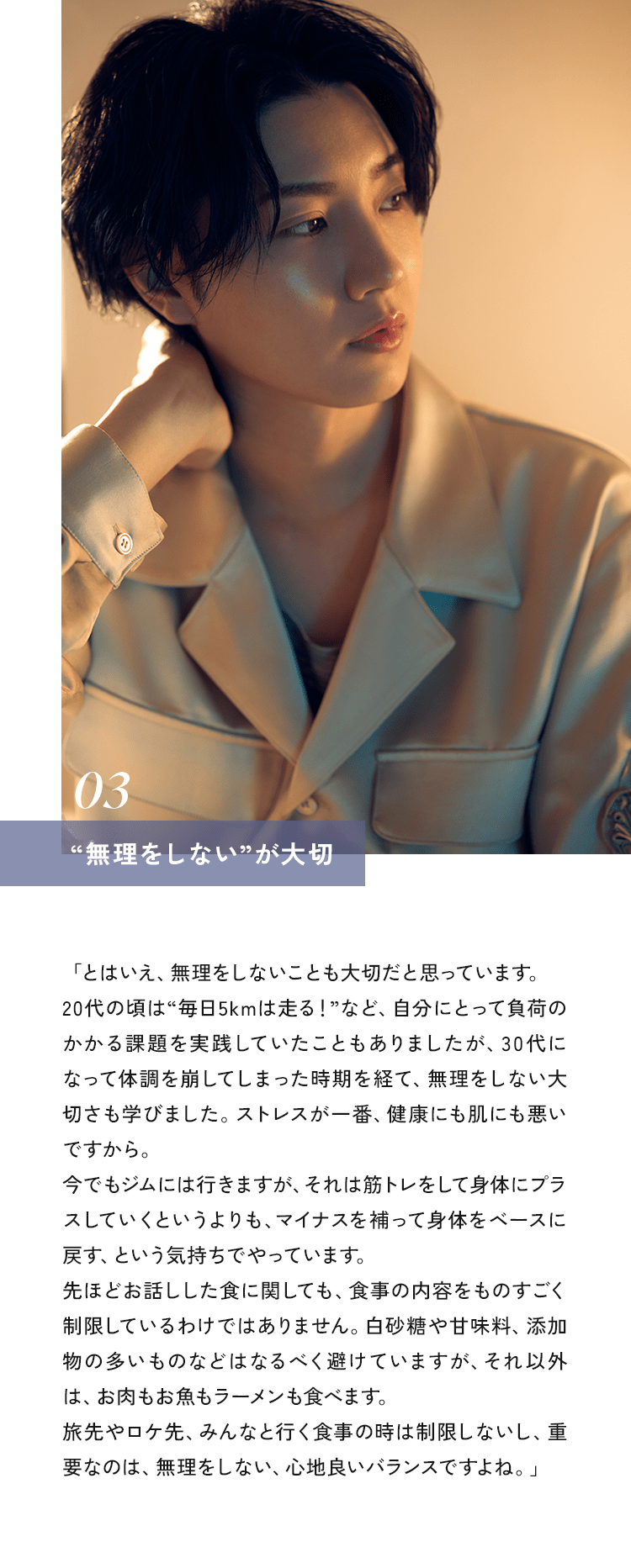 03 ”無理をしない”が大切