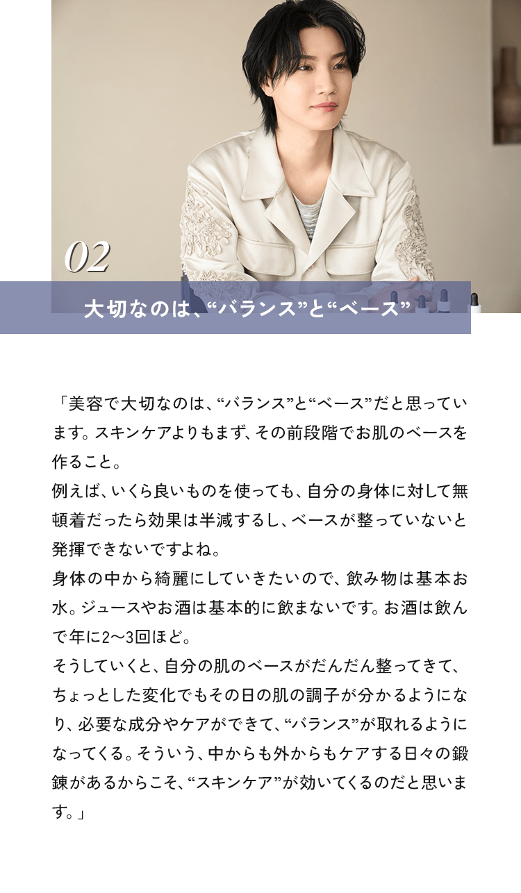 02 大切なのは、”バランス”と”ベース”