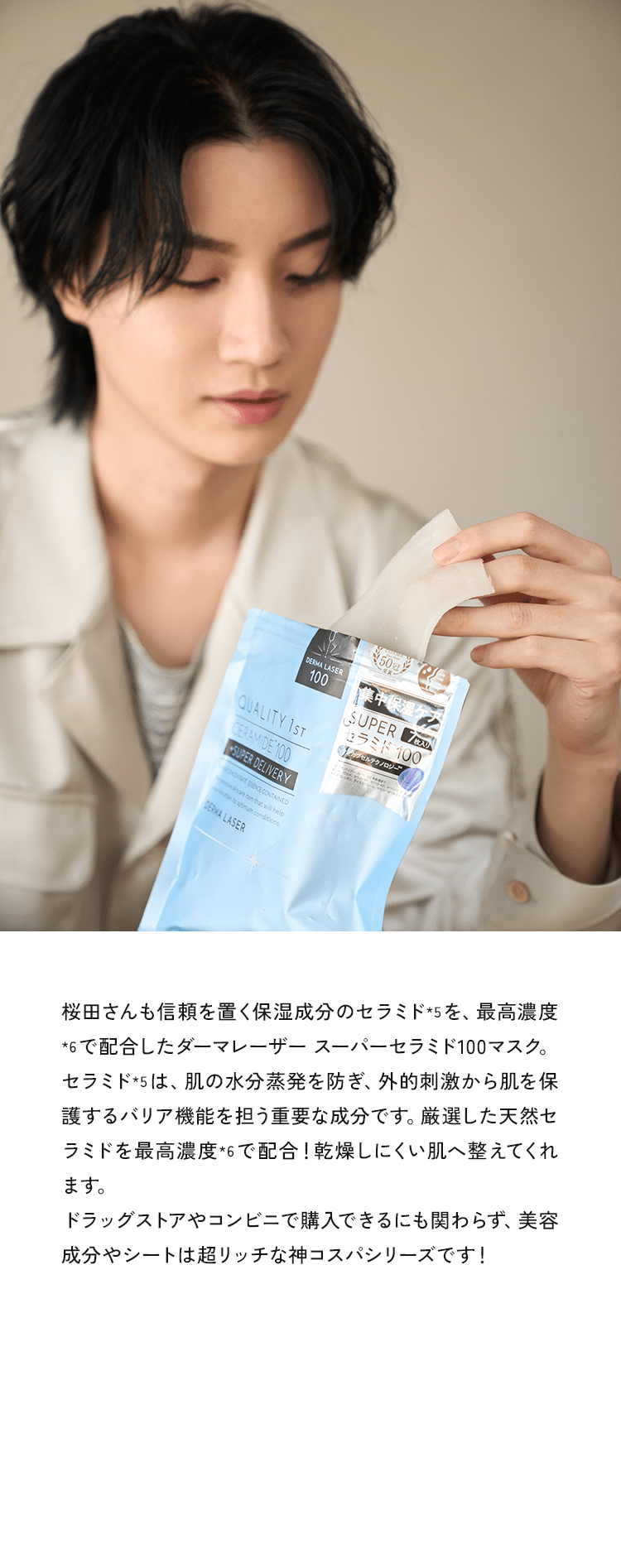 ダーマレーザー”青”のシートマスク