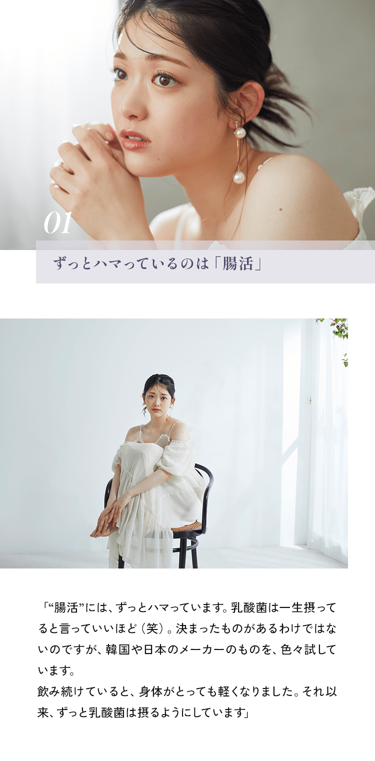 01 ずっとハマっているのは「腸活」