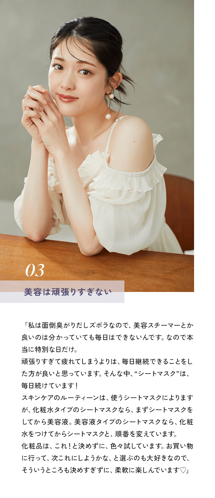 03 美容は頑張りすぎない