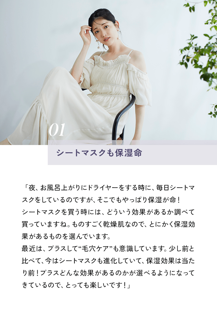 01 シートマスクも保湿命