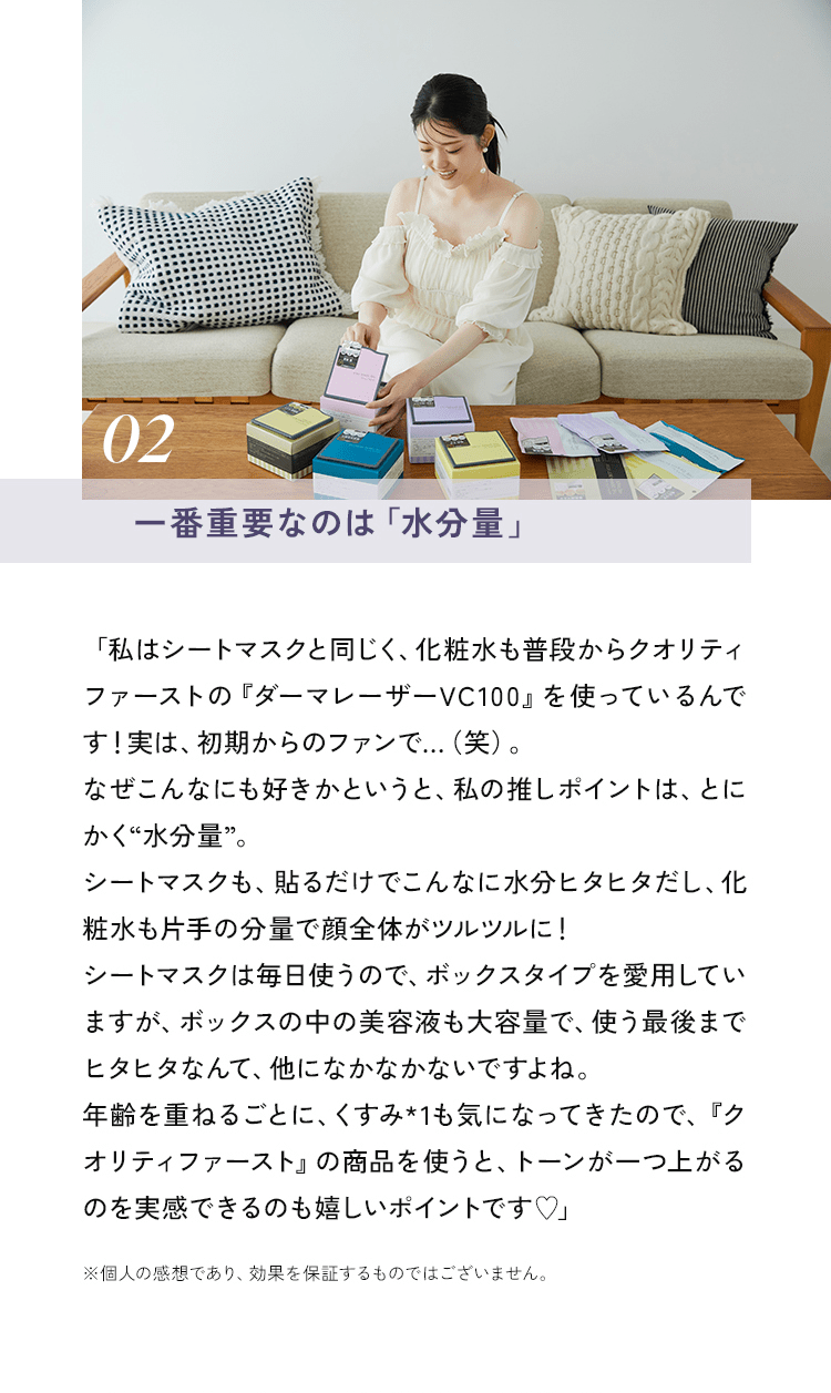 02 一番重要なのは「水分量」