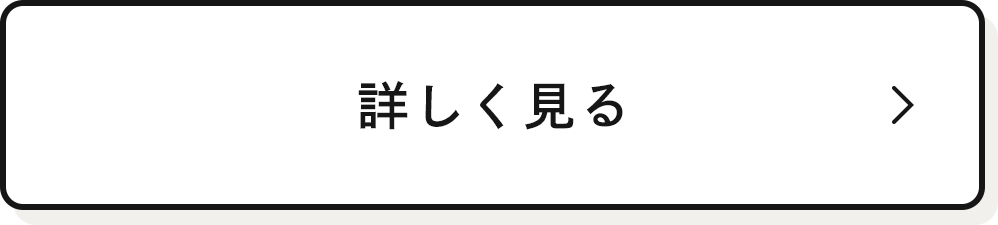 詳しく見る