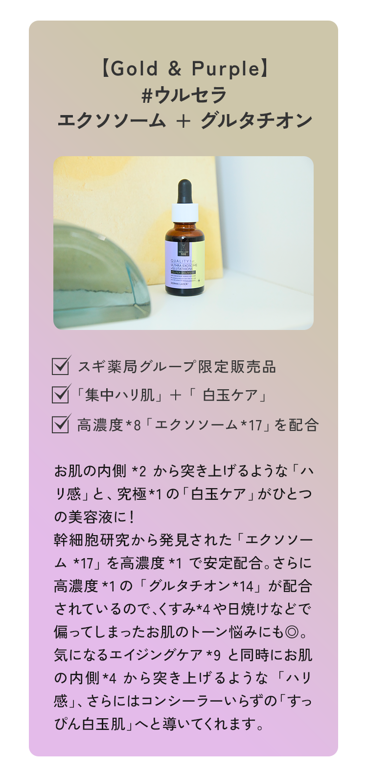 06 【Gold & Yellow】# ウルセラC + グルタチオン