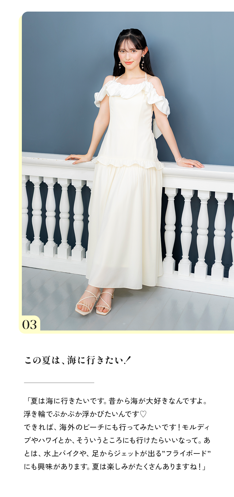 03 この夏は海に行きたい!