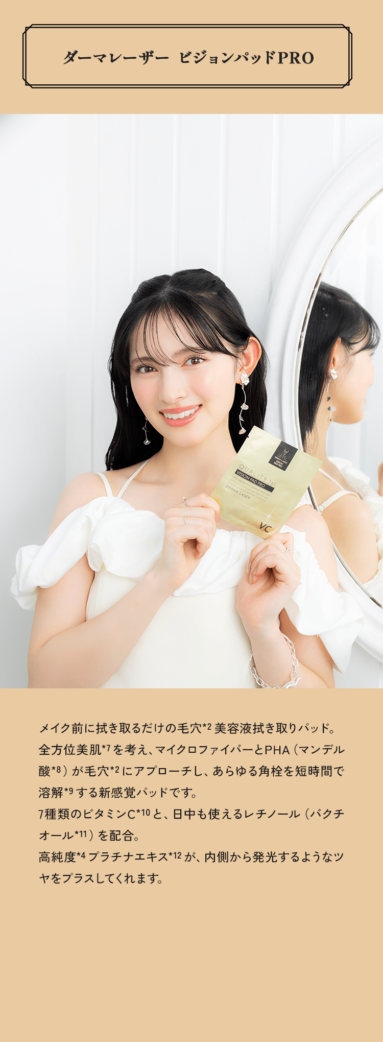 ダーマレーザー ビジョンパッドPRO