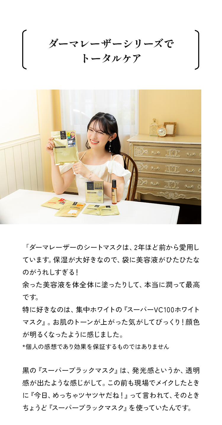 ダーマレーザーシリーズでトータルケア