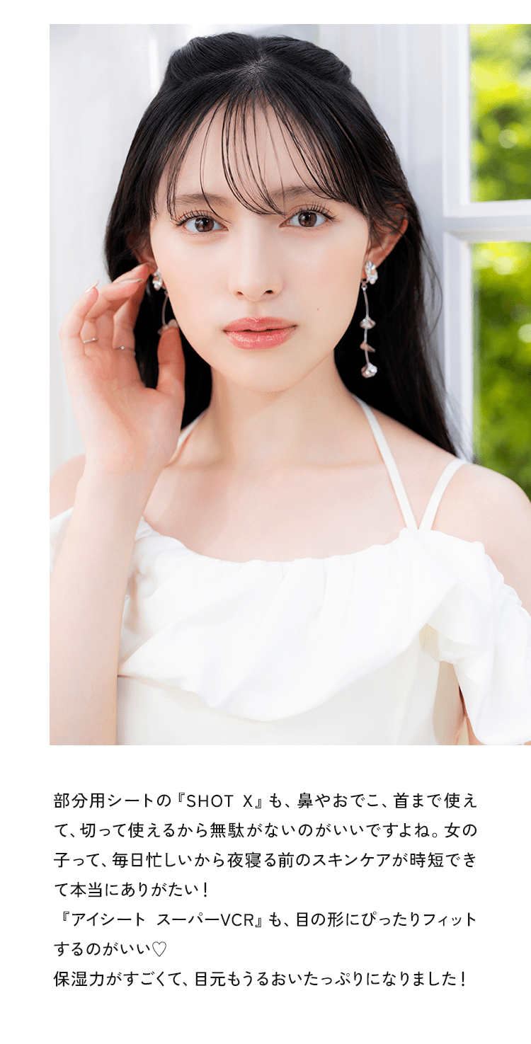 部分用シートの「SHOT X」も、鼻やおでこ、首まで使えて、切って使えるから無駄がないのがいいですよね