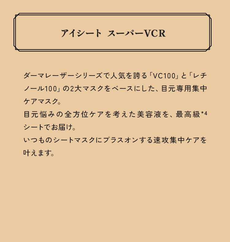 アイシート スーパーVCR