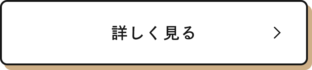 詳しく見る