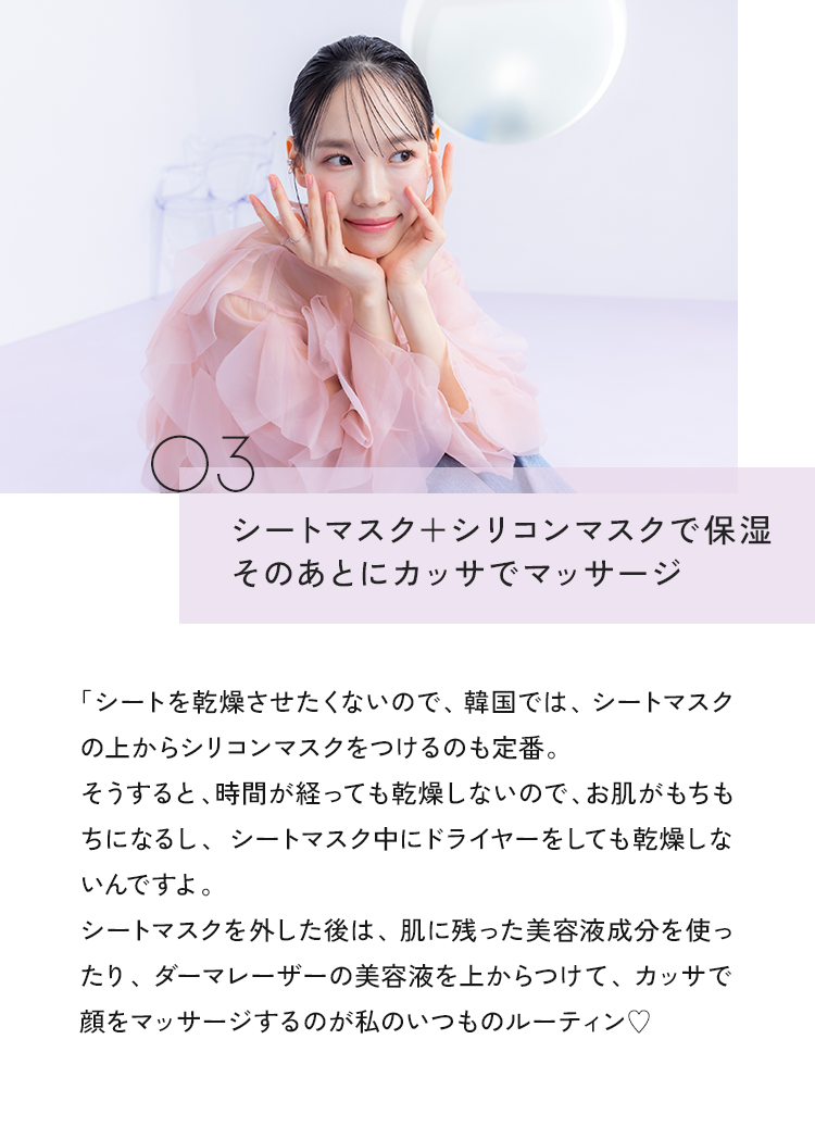 03 シートマスク＋シリコンマスクで保湿そのあとにカッサでマッサージ