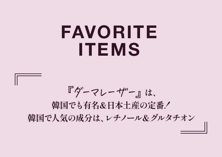 FAVORITE ITEMS